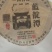 普洱生茶200克