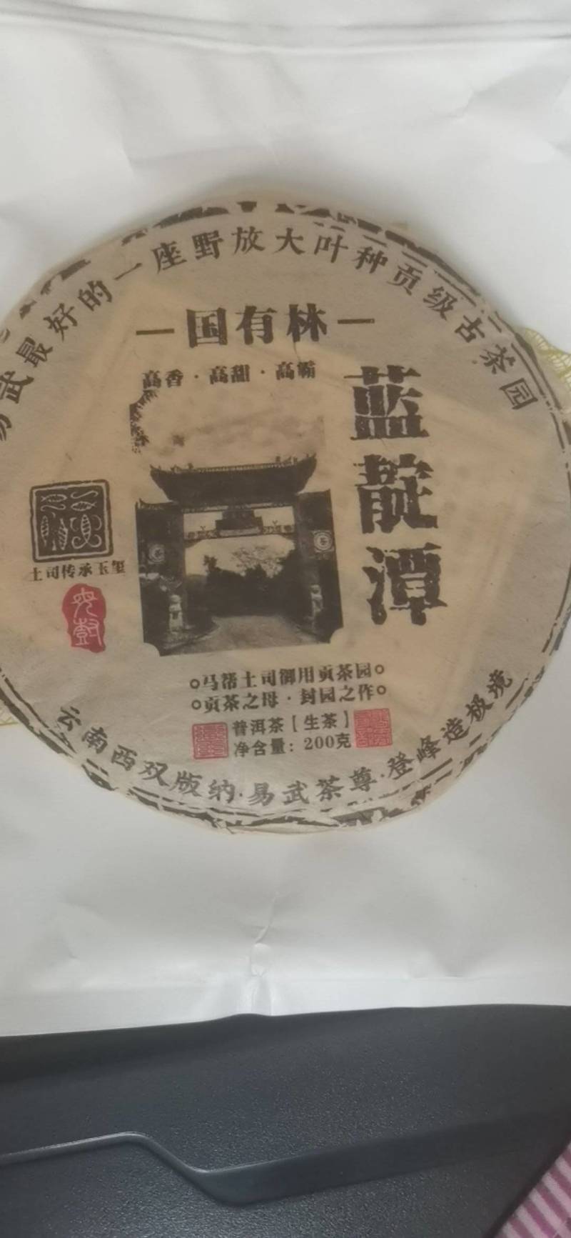 普洱生茶200克