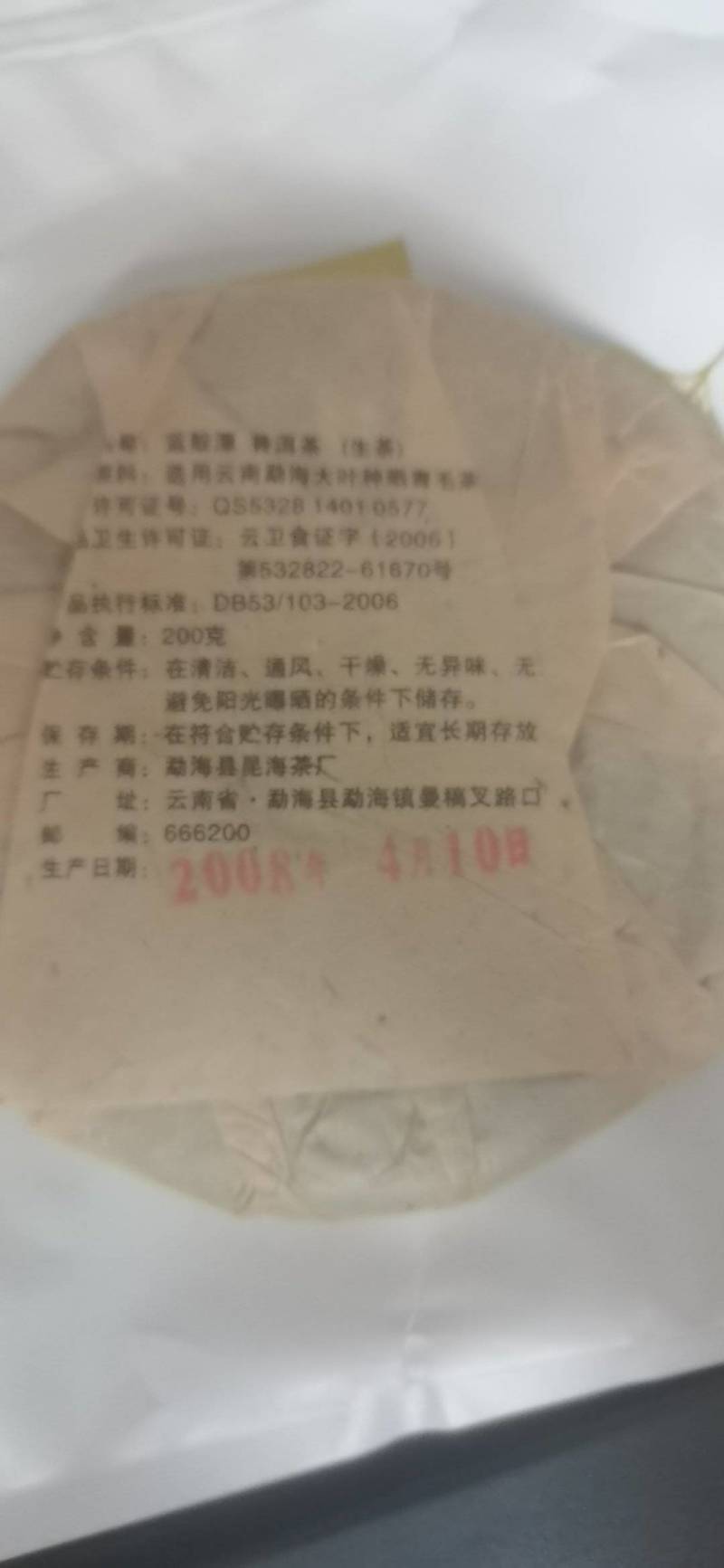 普洱生茶200克
