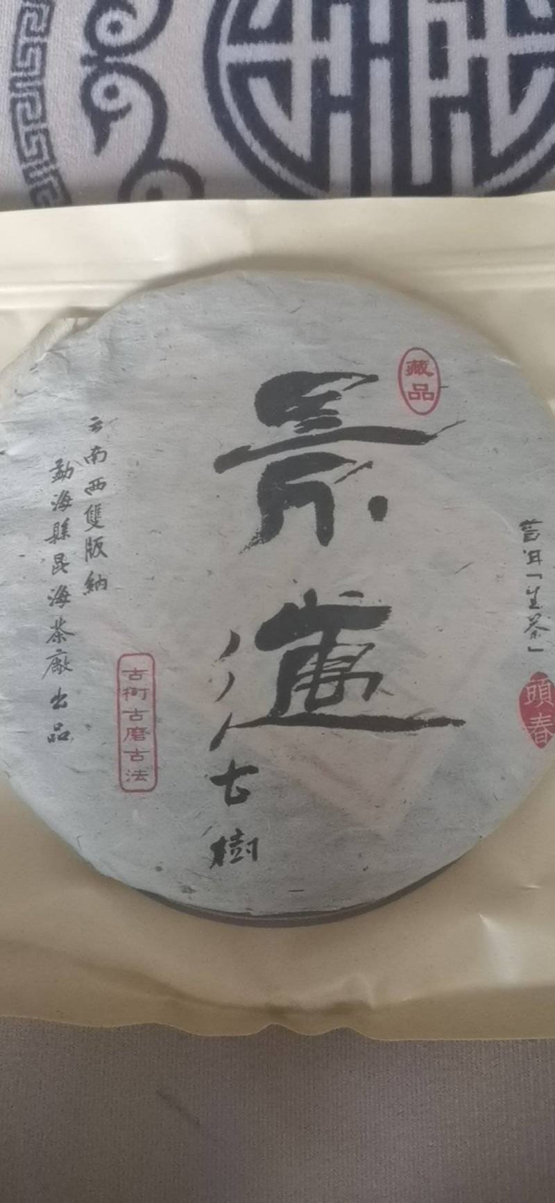 普洱生茶2008年