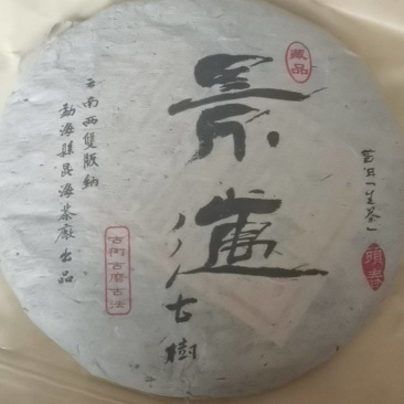 普洱生茶2008年