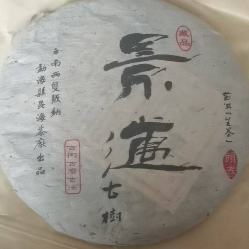 普洱生茶2008年