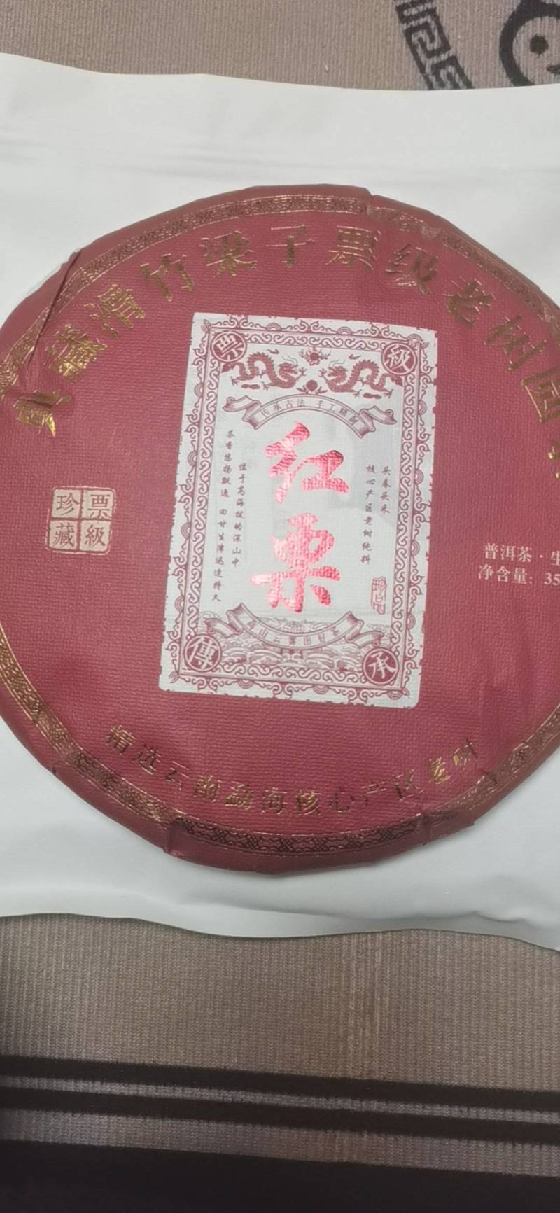 2021年云南红票