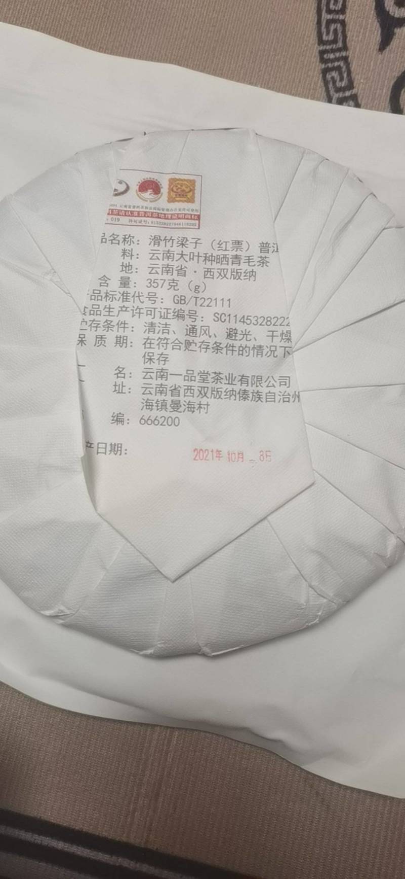 2021年云南红票
