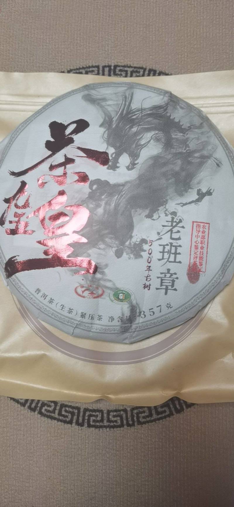 2019九五茶皇