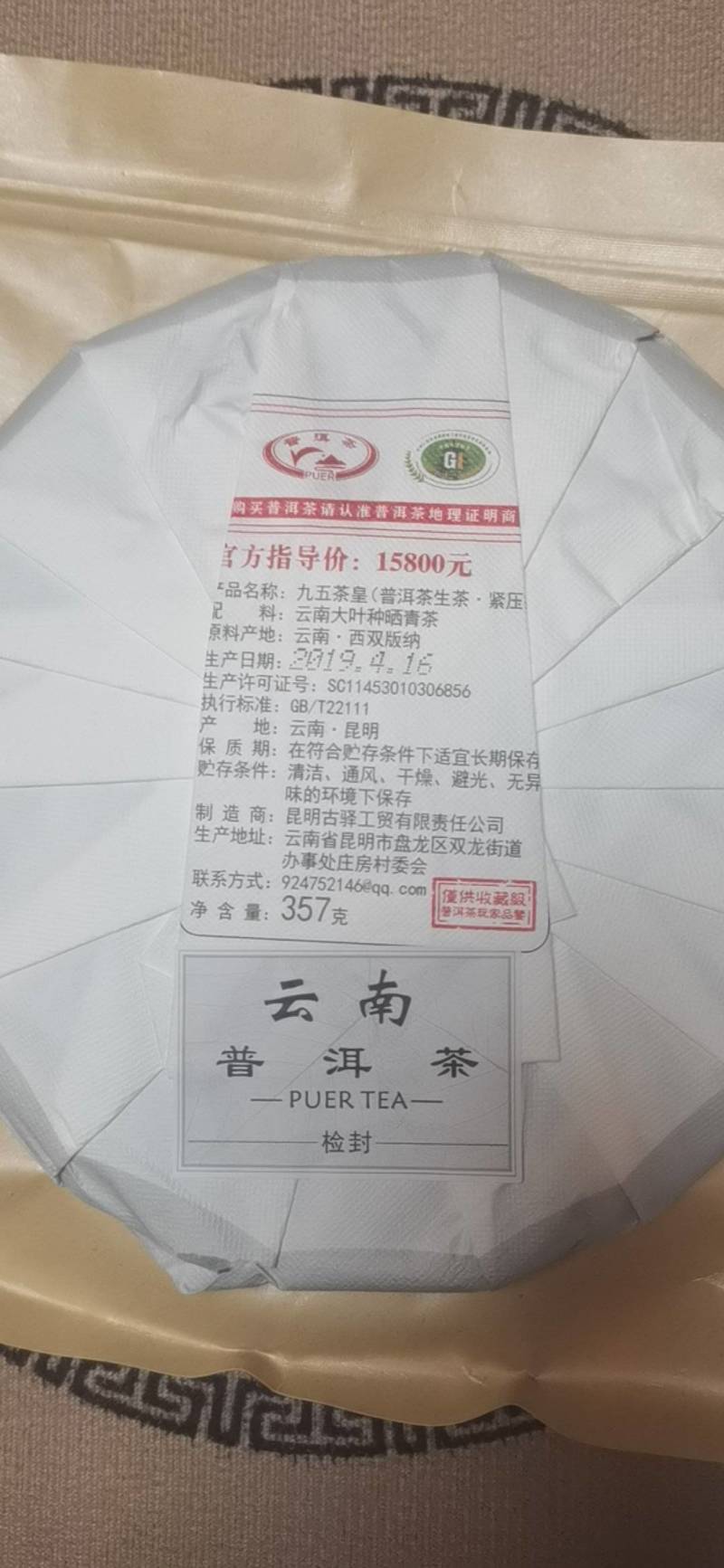 2019九五茶皇