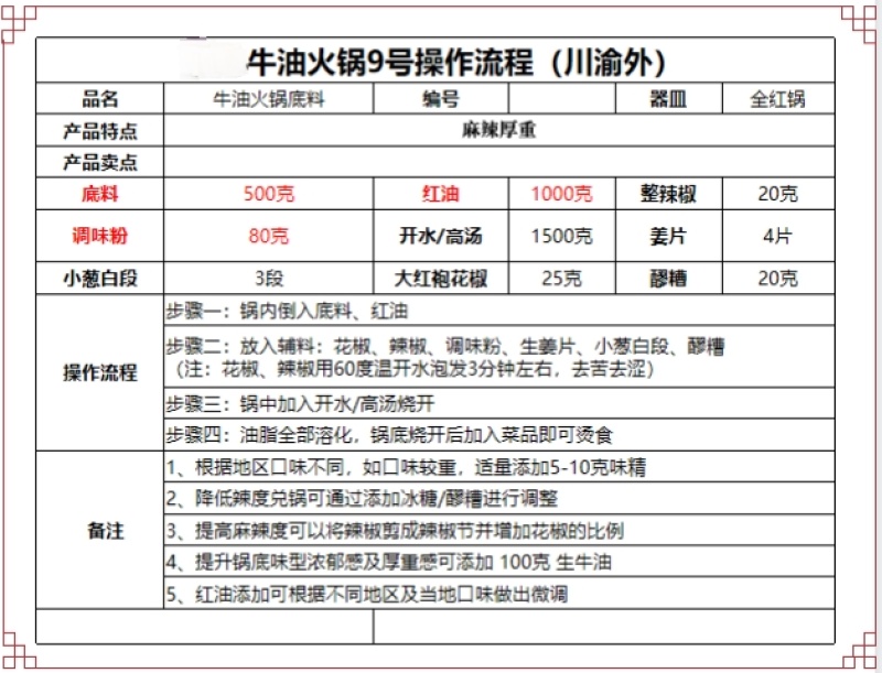 新派牛油火锅底料油料9号