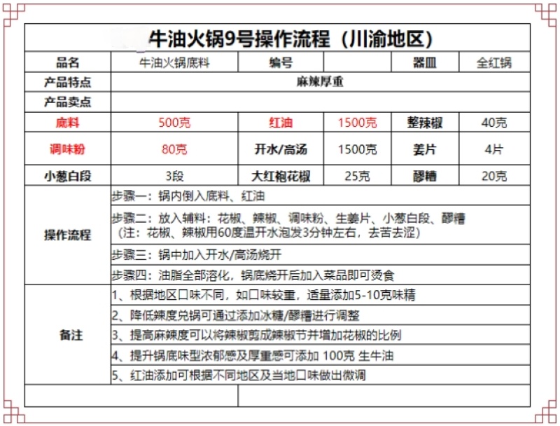 新派牛油火锅底料油料9号