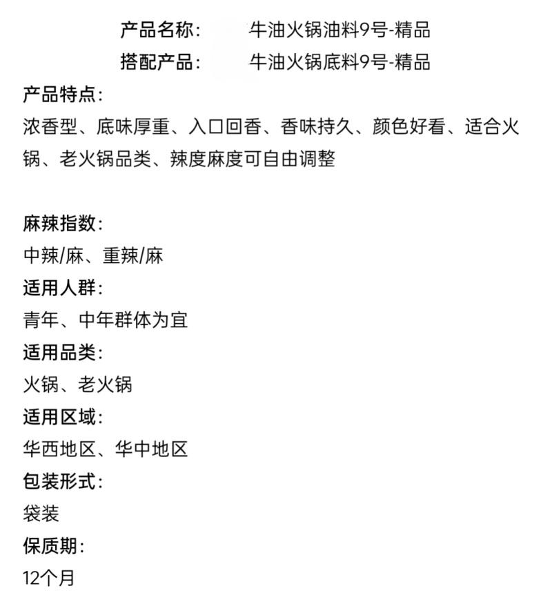 新派牛油火锅底料油料9号