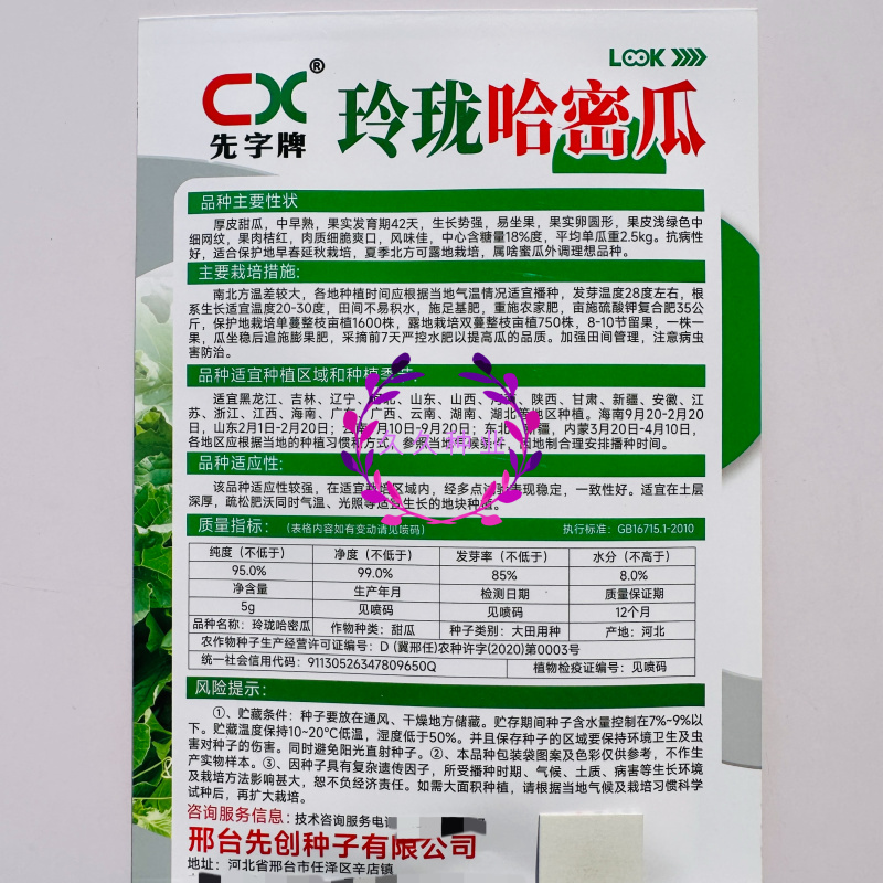 玲珑哈密瓜种子中早熟四季播水果哈蜜瓜甜瓜香瓜阳台蔬菜种籽