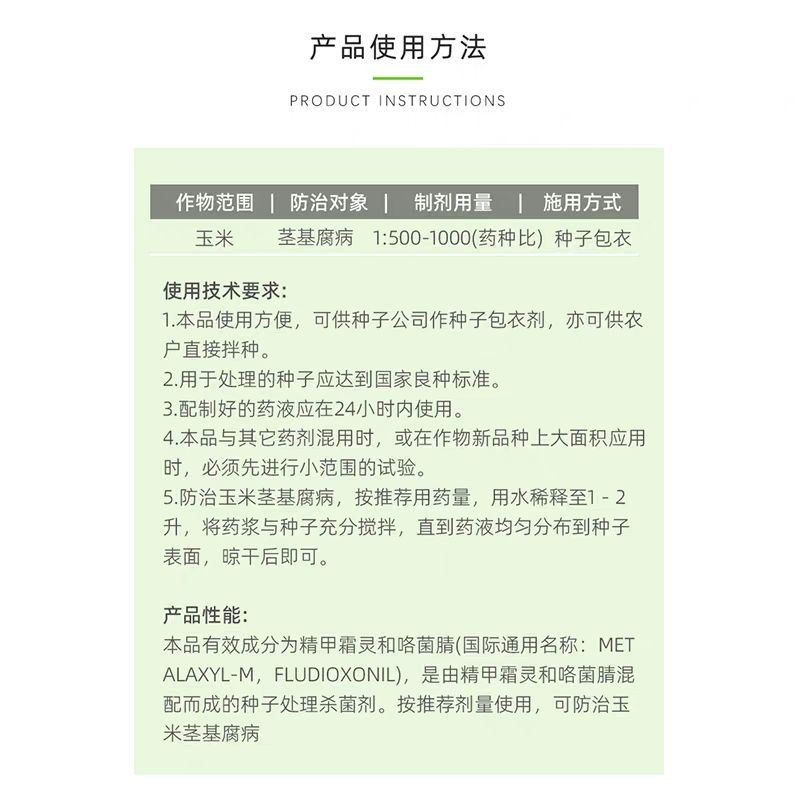 先正达满适金精甲霜灵咯菌腈玉米种衣剂拌种剂农药杀菌剂