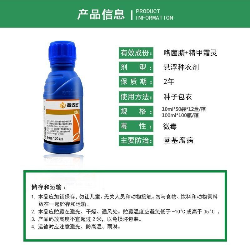 先正达满适金精甲霜灵咯菌腈玉米种衣剂拌种剂农药杀菌剂