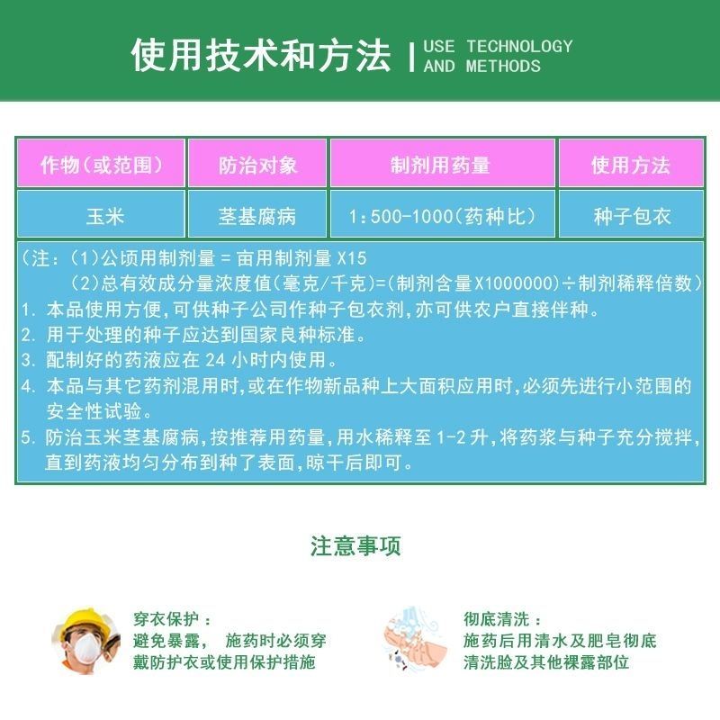 先正达满适金精甲霜灵咯菌腈玉米种衣剂拌种剂农药杀菌剂