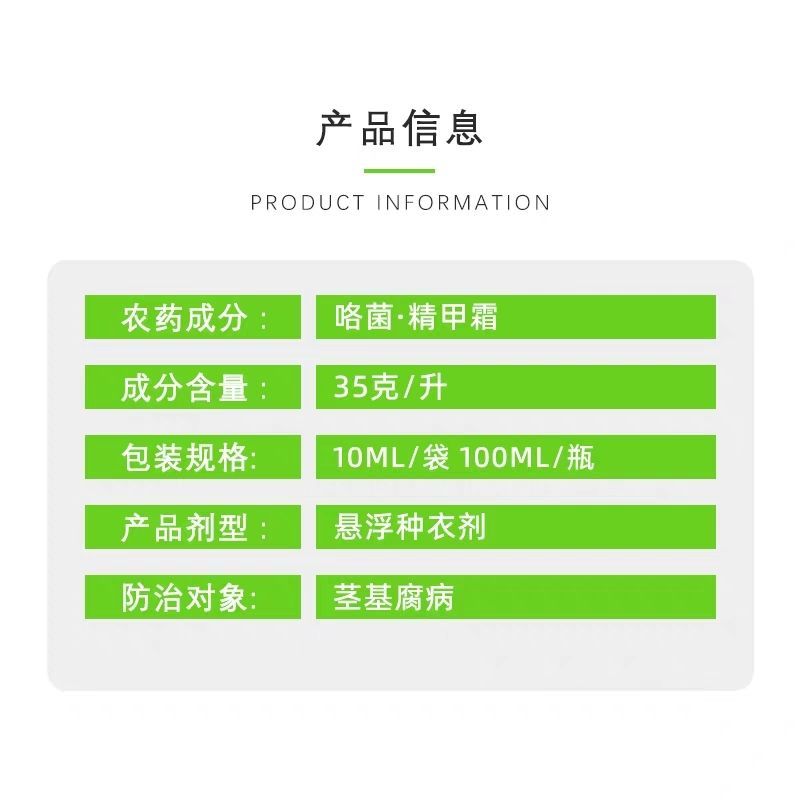 先正达满适金精甲霜灵咯菌腈玉米种衣剂拌种剂农药杀菌剂
