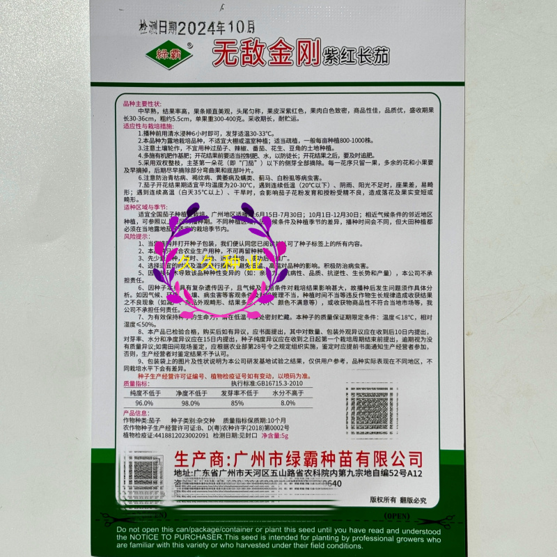 绿霸无敌金刚紫红长茄种子中早熟肉白色果皮深紫红色头尾匀称