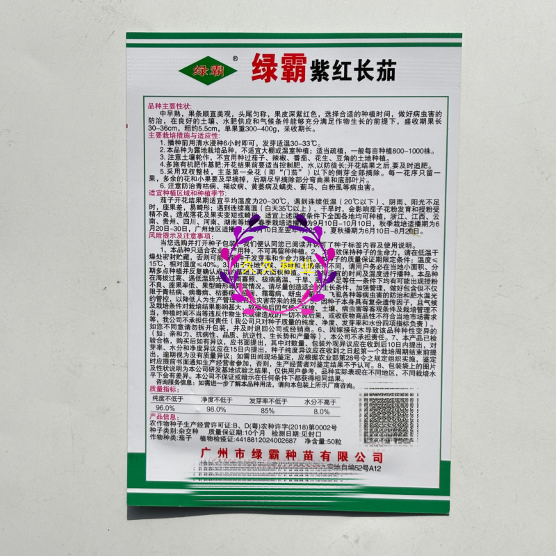 绿霸紫红长茄子种子烧烤茄子春夏秋季播蔬菜种子顺直靓丽