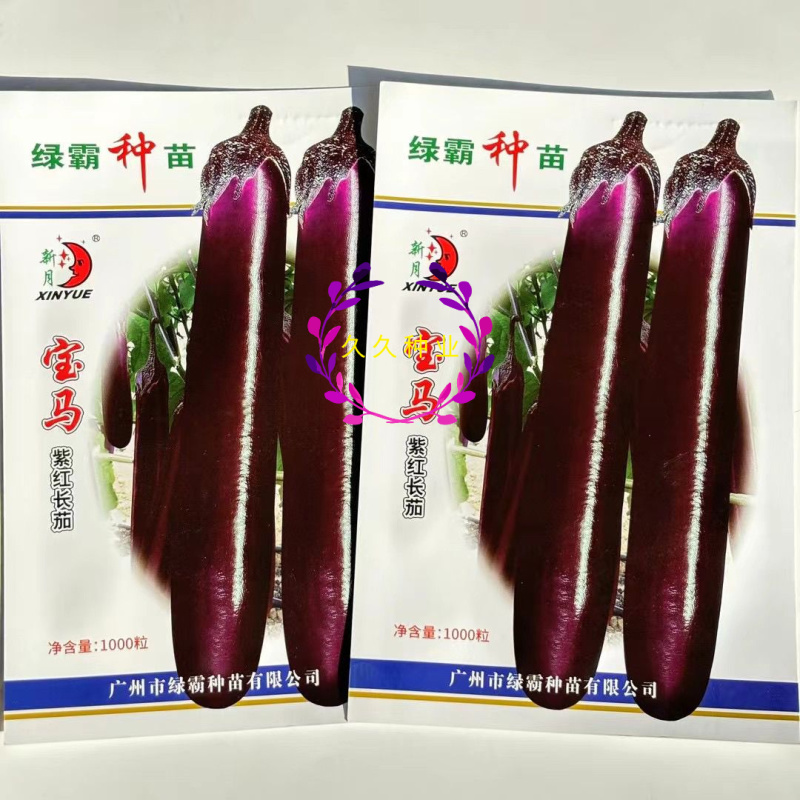 绿霸宝马紫红长茄子种子大茄粗茄棒茄烧烤茄良种春夏秋季茄子