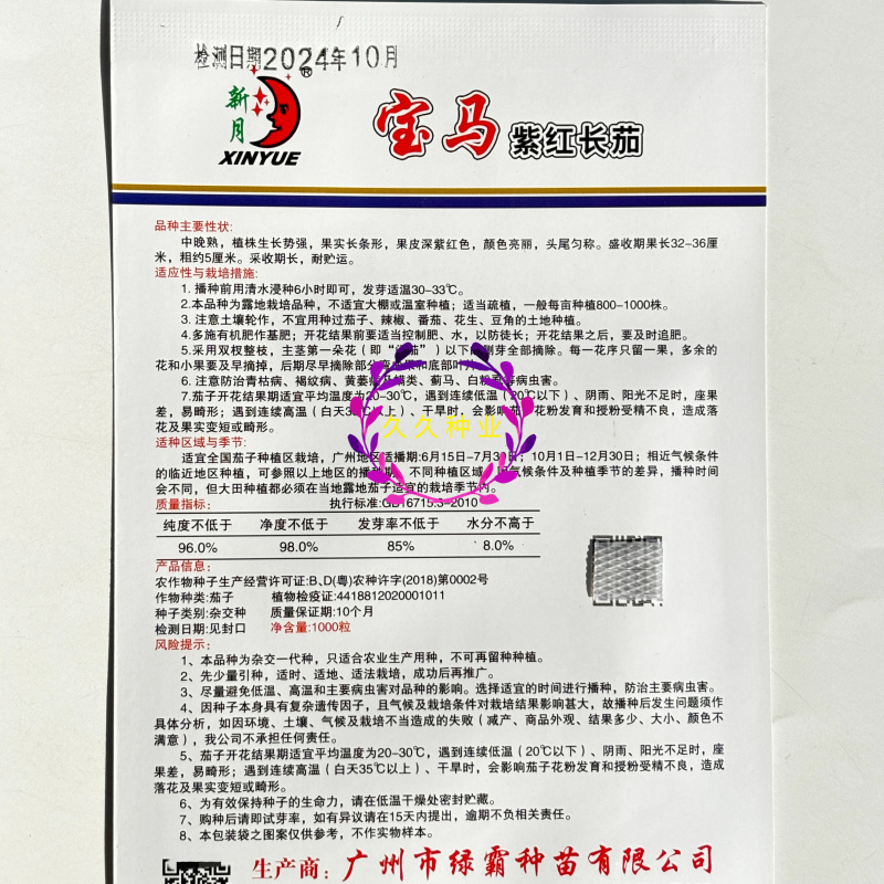 绿霸宝马紫红长茄子种子大茄粗茄棒茄烧烤茄良种春夏秋季茄子