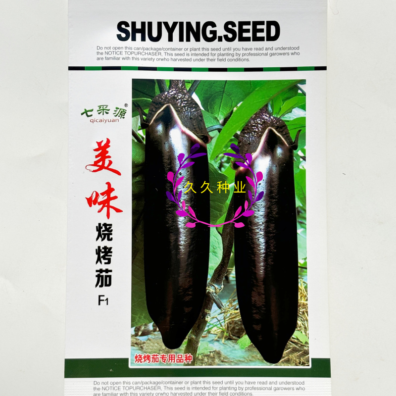 美味烧烤茄种子极早熟烧烤专用型茄子种子长棒型紫黑皮茄子种