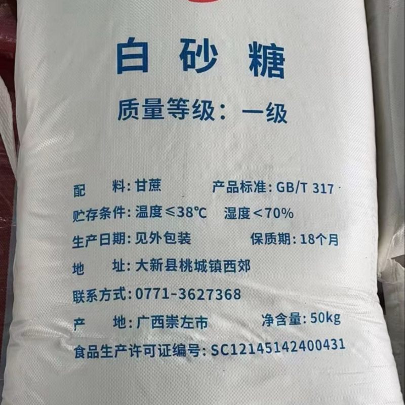 云南广西辽宁中粮白糖