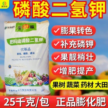 50斤膨化磷酸二氢钾飞防促花果膨果上色果树通用叶面肥喷雾