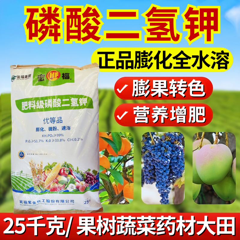 50斤膨化磷酸二氢钾飞防促花果膨果上色果树通用叶面肥喷雾