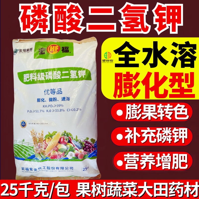 50斤膨化磷酸二氢钾飞防促花果膨果上色果树通用叶面肥喷雾
