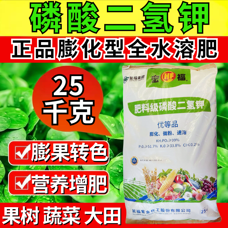 50斤膨化磷酸二氢钾飞防促花果膨果上色果树通用叶面肥喷雾