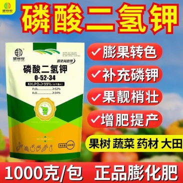 正品膨化闪溶磷酸二氢钾促花促果膨果增甜增产增收溶解快