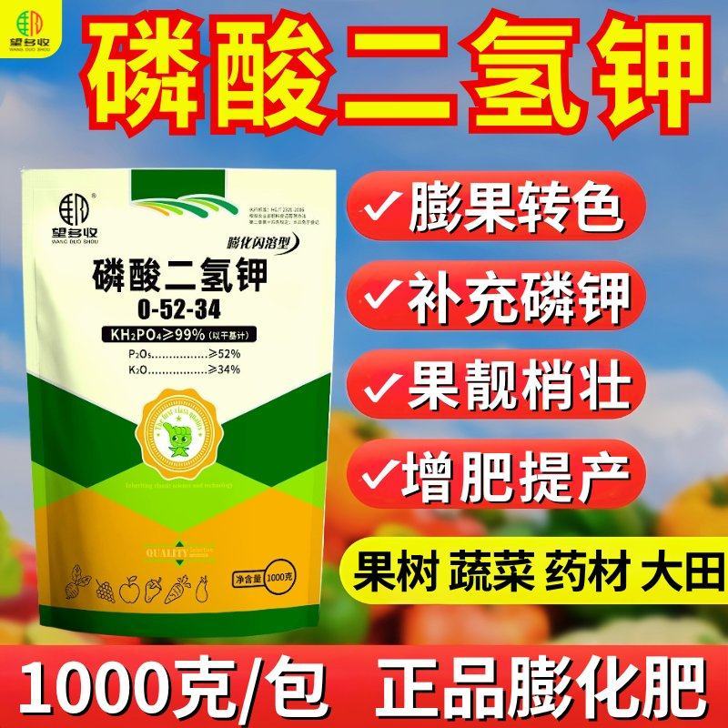 正品膨化闪溶磷酸二氢钾促花促果膨果增甜增产增收溶解快