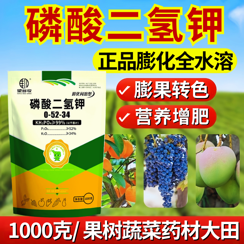 正品膨化闪溶磷酸二氢钾促花促果膨果增甜增产增收溶解快