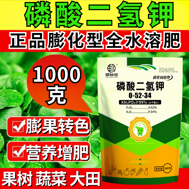 正品膨化闪溶磷酸二氢钾促花促果膨果增甜增产增收溶解快