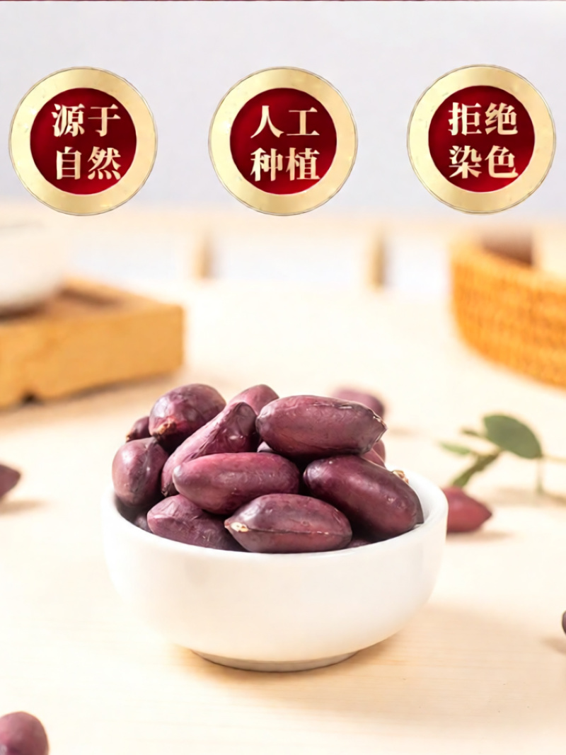 黑花生米