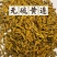 正品无硫黄连四川黄莲鸡爪连切片单支连中药材泡水喝煮水批发