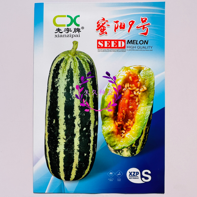 蜜阳9号甜瓜种子早熟抗病香甜肉质脆嫩瓜果种籽高产
