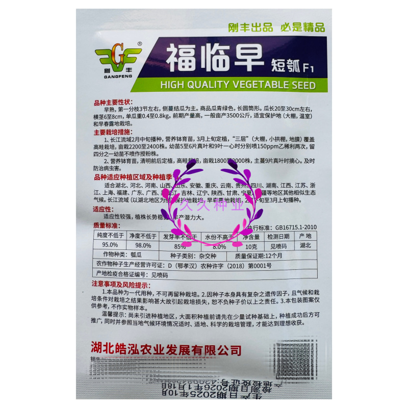 福临早短瓠种子早熟油绿多果高产抗病农家春秋播种精选瓠瓜种
