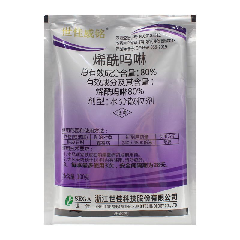 世佳威铭80%烯酰吗啉水分散粒葡萄黄瓜霜霉病晚疫病农药