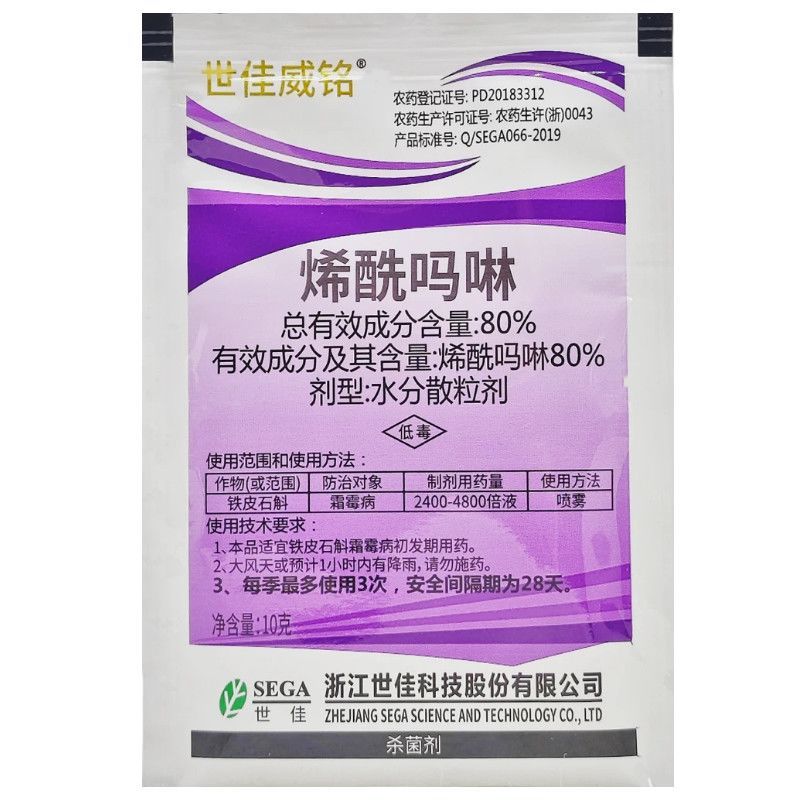 世佳威铭80%烯酰吗啉水分散粒葡萄黄瓜霜霉病晚疫病农药