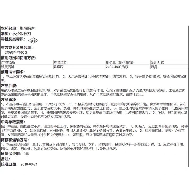 世佳威铭80%烯酰吗啉水分散粒葡萄黄瓜霜霉病晚疫病农药