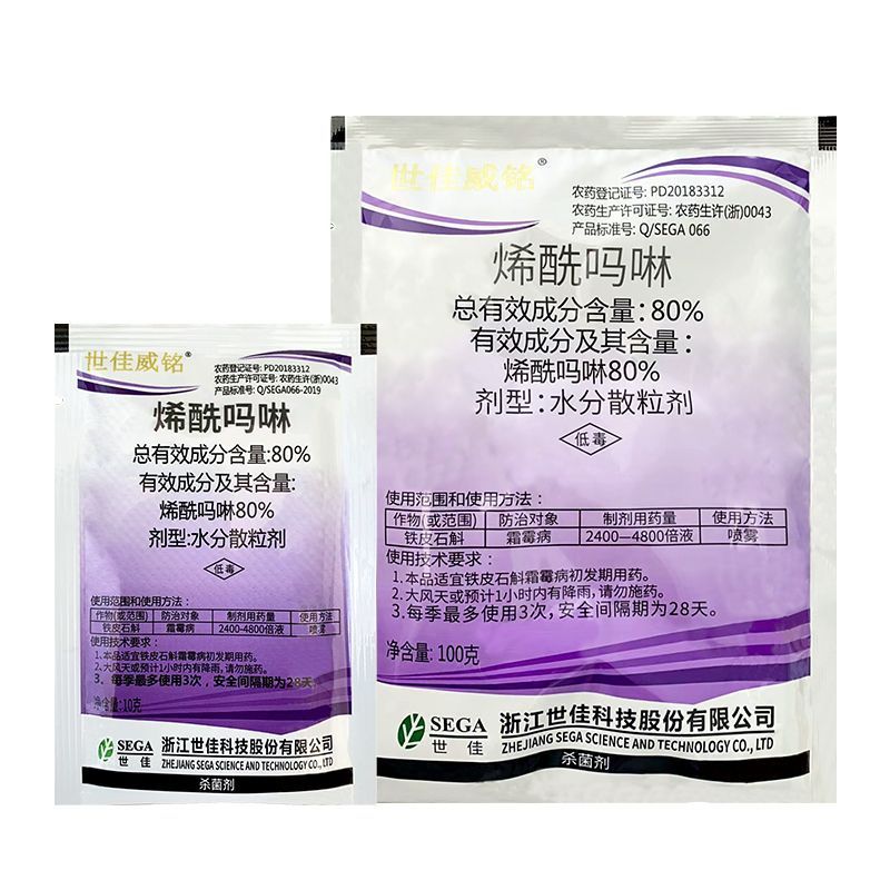世佳威铭80%烯酰吗啉水分散粒葡萄黄瓜霜霉病晚疫病农药
