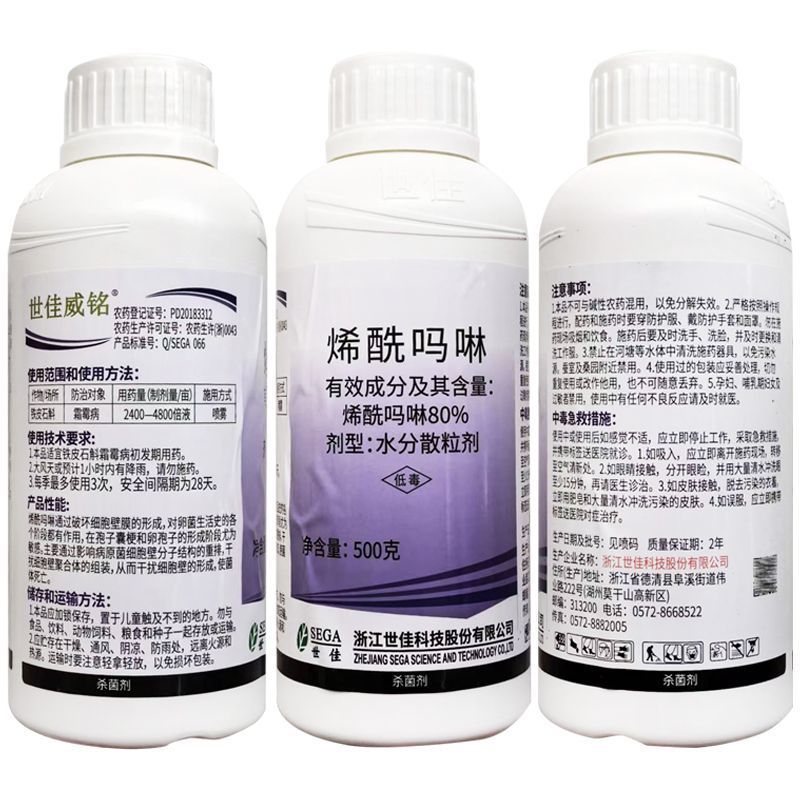 世佳威铭80%烯酰吗啉水分散粒葡萄黄瓜霜霉病晚疫病农药