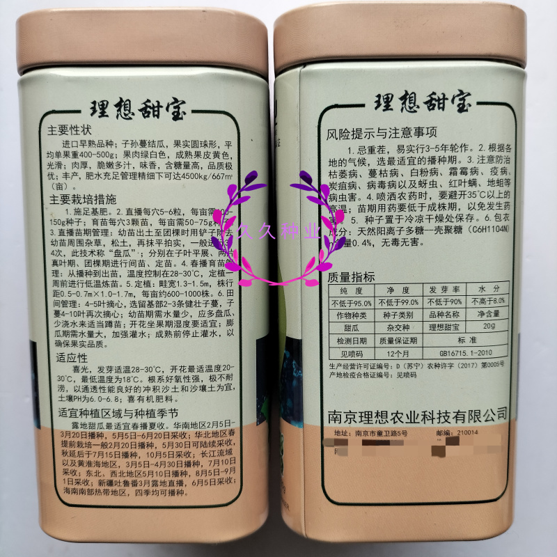 理想甜宝甜瓜种子早熟子孙蔓结瓜果实圆球形果肉绿白肉厚脆甜