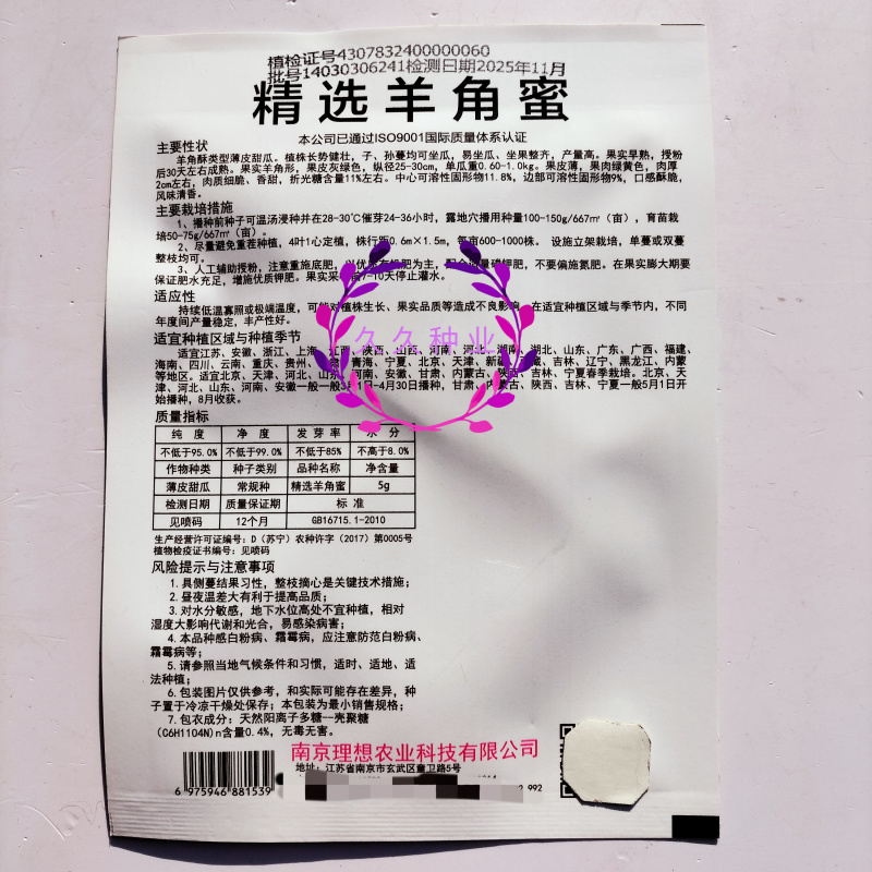 理想羊角蜜甜瓜种子早熟皮薄甜脆多汁高产抗病商品性佳
