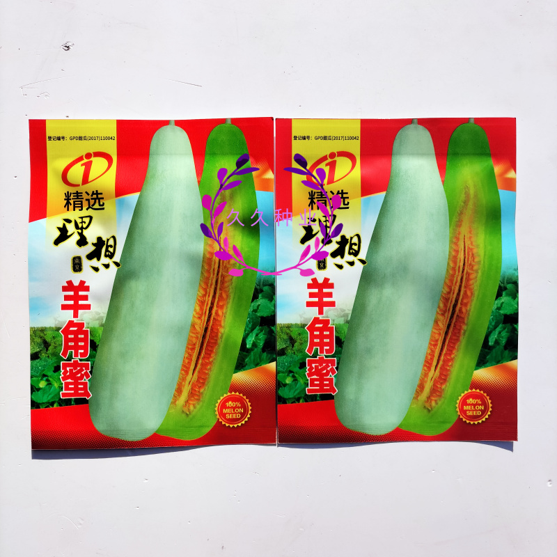 理想羊角蜜甜瓜种子早熟皮薄甜脆多汁高产抗病商品性佳