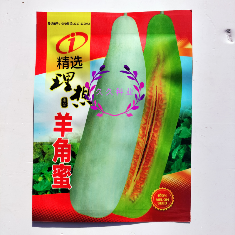 理想羊角蜜甜瓜种子早熟皮薄甜脆多汁高产抗病商品性佳
