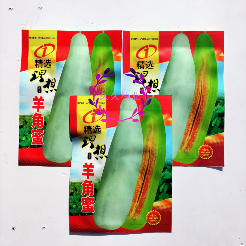 理想羊角蜜甜瓜种子早熟皮薄甜脆多汁高产抗病商品性佳
