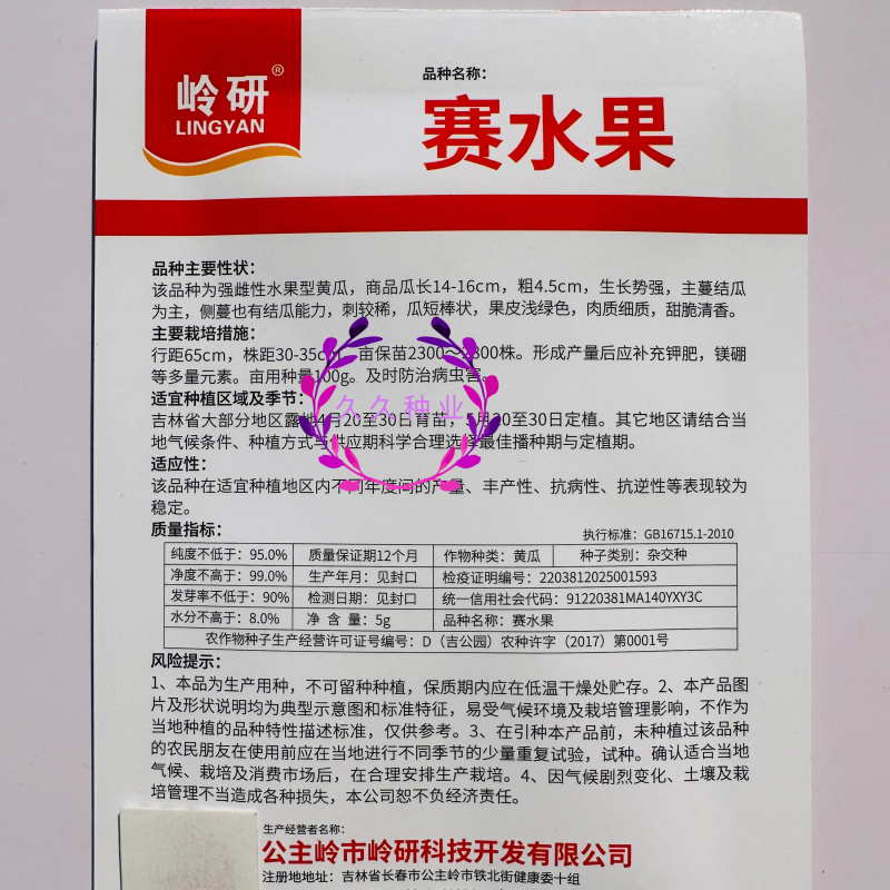 岭研赛水果黄瓜种子甜脆清香绿肉绿瓤短棒强雌性水果黄瓜种籽