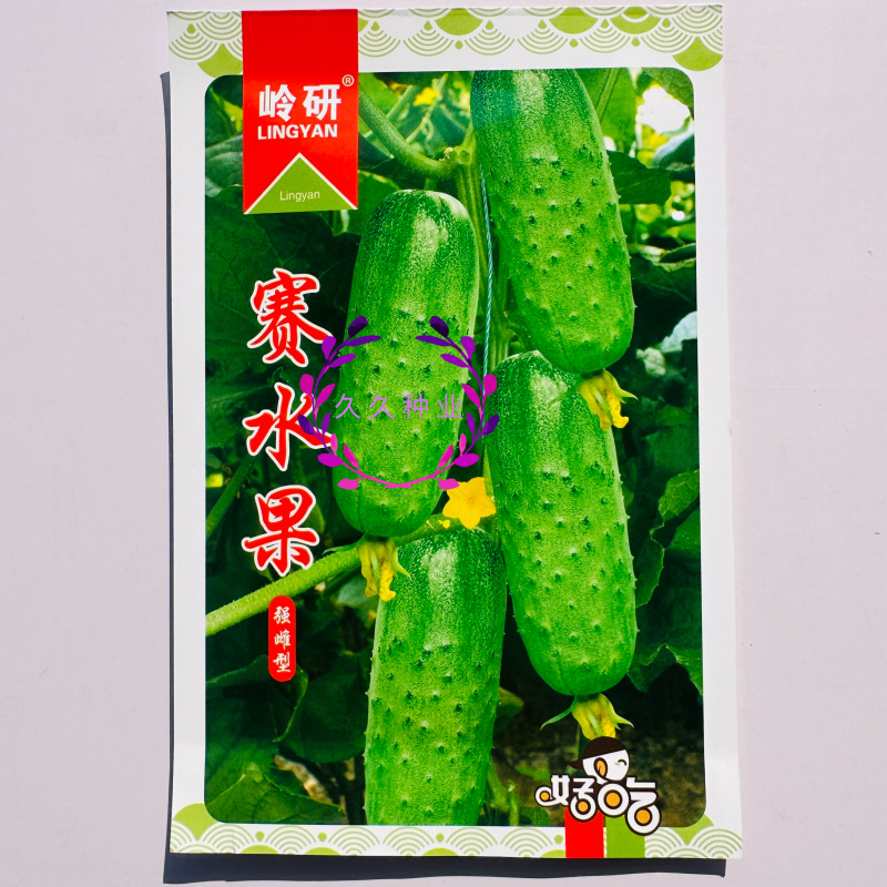 岭研赛水果黄瓜种子甜脆清香绿肉绿瓤短棒强雌性水果黄瓜种籽