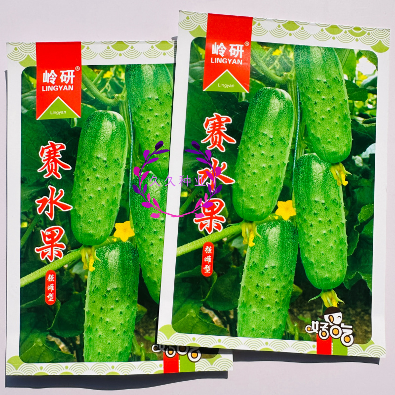 岭研赛水果黄瓜种子甜脆清香绿肉绿瓤短棒强雌性水果黄瓜种籽