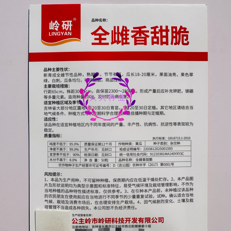 岭研全雌香甜脆口感好全雌黄瓜种子香味浓熟期早节节有瓜油亮
